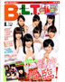 B.L.T 8月号