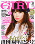 and GIRL　11月号
