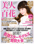 美人百花　2014.2月号