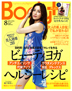 Body+　8月号